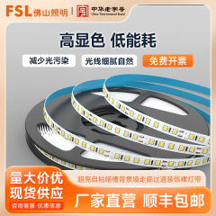 FSL仏山照明LED低圧24v超亮自粘暗溝キャビネット背景壁廊下通路装飾裸灯帯