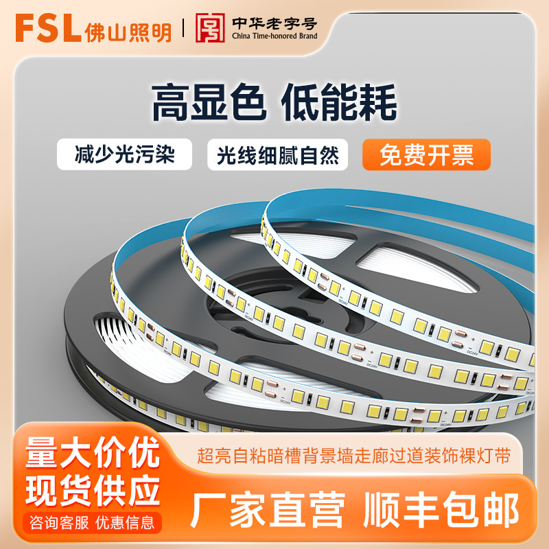FSL仏山照明LED低圧24v超亮自粘暗溝キャビネット背景壁廊下通路装飾裸灯帯|undefined