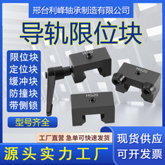 上銀リニアガイド位置制限ブロックレール位置制限ブロック側ロック衝突防止ブロック固定リングブロックhg hegh