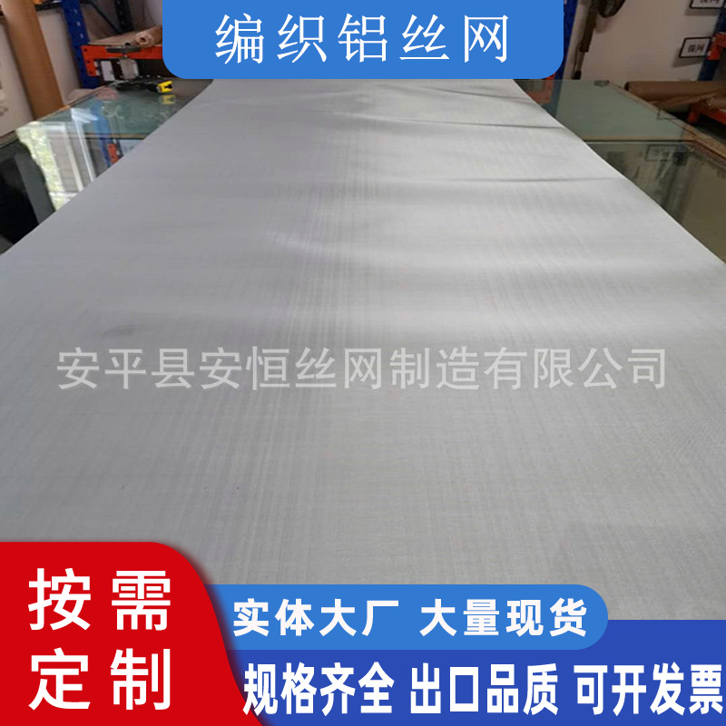 60目80目100目铝网 0.2mm厚铝丝网 电池电极用铝网 安平铝网厂家