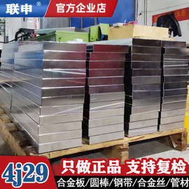 厂家铁镍钴可伐合金4j29板 4j29棒材线材 4j29精密合金管合金棒