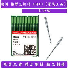 格罗茨TQ*1四眼机针 缝纫机配件TQx1 平扣机针钉扣机短针