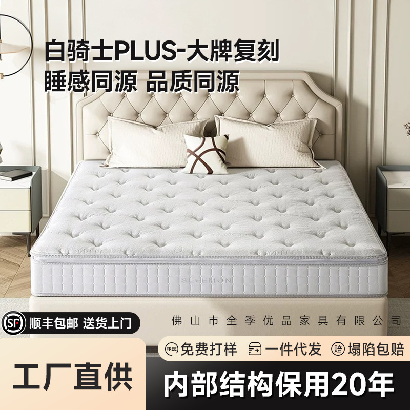 White Knight Plus Mattress Independent Spring Mattress for Home Use, Dual Firmness for Two Sleepers, Double Size 1.8m Simmons Mattress