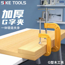 木工夹子工具固定万用夹具夹紧器可调大全耐用f字g型 c夹快速直角