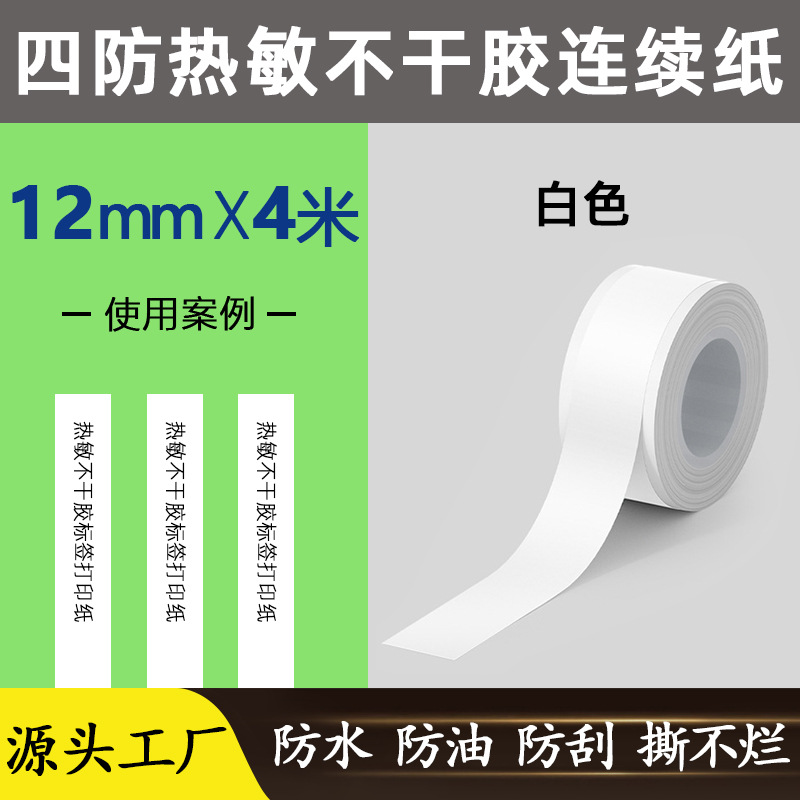 흰색 [12mm * 4 m] 네 가지 방지 작은 롤 코어