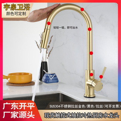 304不锈钢金色洗菜盆触控大弯感应冷热万向抽拉跨境厨房水龙头