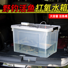 户外车载钓鱼箱加厚打氧活鱼桶大容量装鱼运输箱野钓鱼箱塑料鱼缸