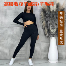 高腰收腹羊绒裤 羊毛裤 双层女羊绒裤新款加厚保暖羊毛裤