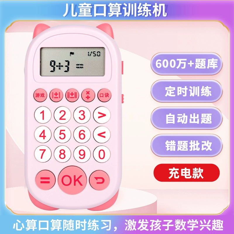 Trainer for mental calculation for students, smart learning machine for teaching maths, elementary school, addition and subtraction, multiplication and division