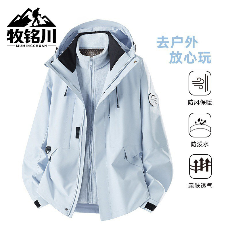 Mumingchuan Softshell Jacket for Men and Women, Autumn and Winter Outdoor Windproof and Waterproof Three-In-One Mountaineering Jacket, Group Purchase Outerwear