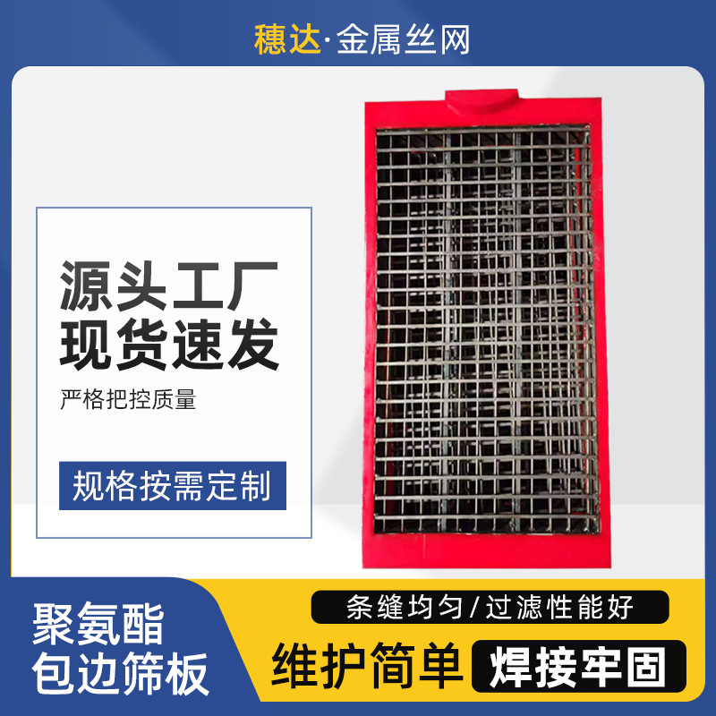 聚氨酯条缝筛煤矿用振动筛板不锈钢条缝筛焊接筛网聚氨酯包边筛板