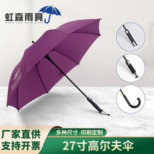 27inch Golf Umbrella Customized Fiber Straight Handle Umbrella Printed Logo Semi-Automatic Rain or Shine Umbrella Business Advertising Umbrella