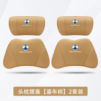 Modification Pillow Accessories, Headrest - denza-d9-golden-brown-2-headrests-2-lumbar-supports