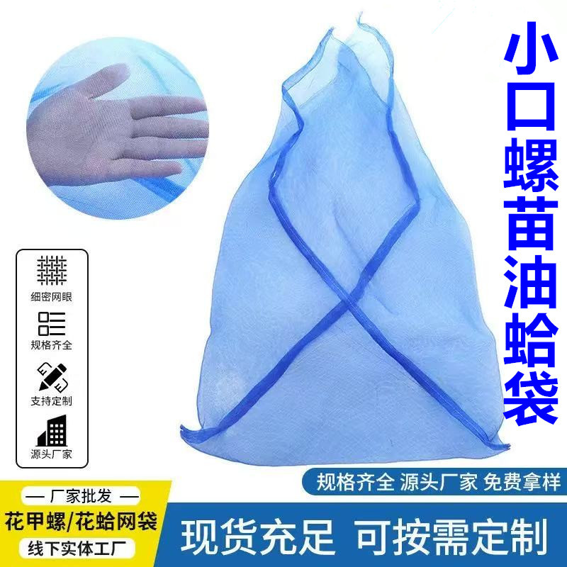 57*90海蛎生蚝塑料包装网袋蛤蜊花蛤蚬子螺丝螺苗袋尼龙网袋网兜