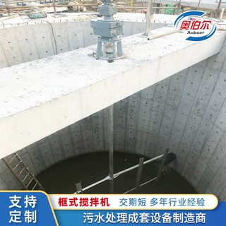 JBK框式搅拌机不锈钢慢速絮凝混凝池立式慢速加药污水混合搅拌器