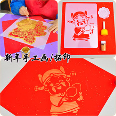 元旦手作りdiy透かし彫り年画拓印版福字貼新年児童幼稚園親子暖場材料包
