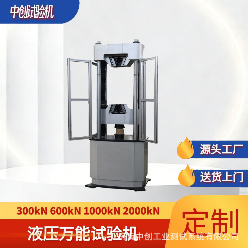 WEW-300微机屏显液压万能试验机 钢管压力测试机 材料万能试验机