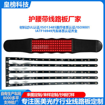 远红外理疗仪线路板FPC柔性软板红光膝盖理疗仪pcb电路板加工定制