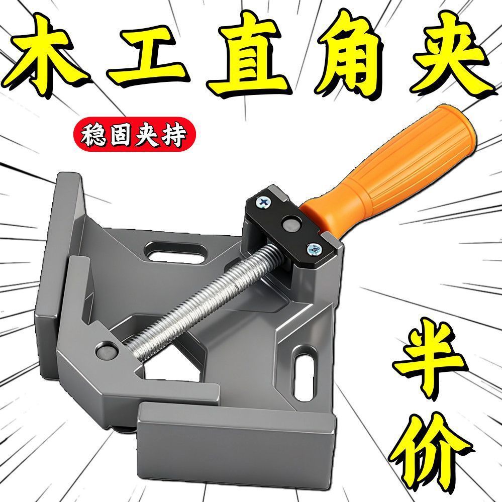 直角夹 90°角夹 快速固定鱼缸玻璃木工画框焊接口多功能定位器块