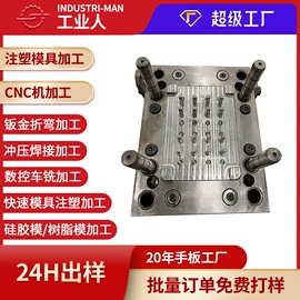 CNC加工;模型、手板;塑料模