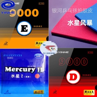 Aerospace Yinhe Mercury Storm Table Tennis Rubber 9000E Second Generation Anti-Glue 9021 Set of Rubber 9000D