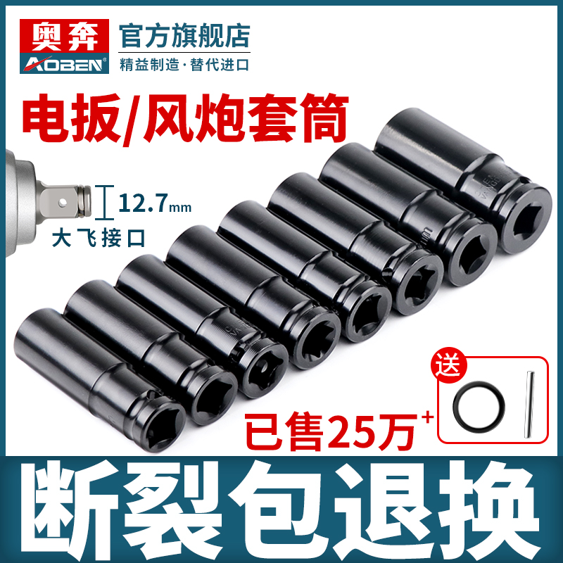 奥奔电动扳手套筒头加长全套小风炮套筒工具内六角手电钻风批套装