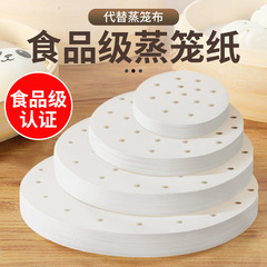 Steaming basket paper for buns, mantou, and steamed dishes—non-stick, food-grade, disposable steamer liners perfect for household use.