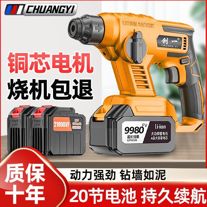 创一三用电锤锂电无刷电锤电镐电钻混凝土大功率锂电电锤冲击钻
