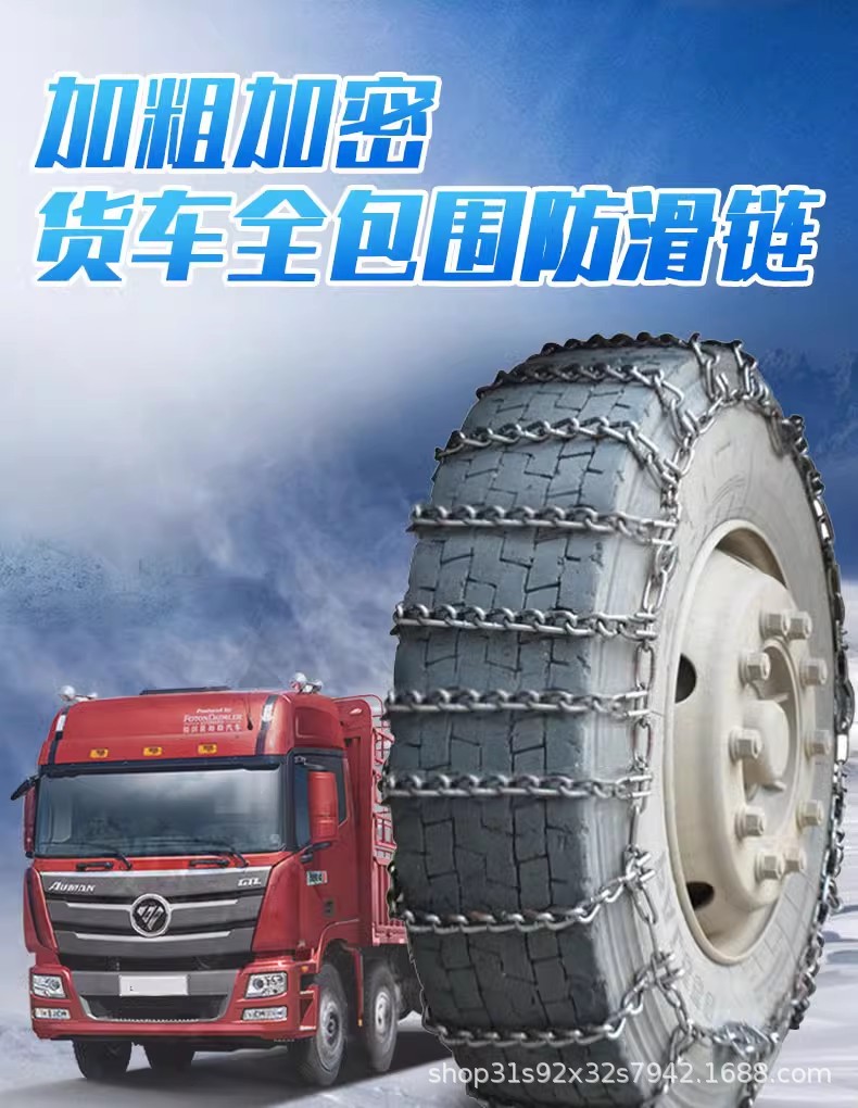 Thickened and Reinforced Universal Tire Chains for Pickup Trucks, Suitable for Mud and Snow, Winter Emergency Anti-Slip Chains