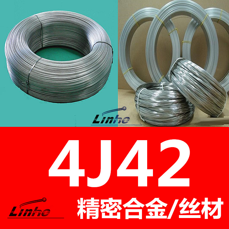 工厂自产：国产膨胀合金4j42丝材 4j42镍合金线材