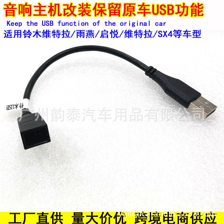 铃木USB 8.jpg