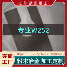 �� W252Ͳ�� W90NiFe�����K �u�l Ʒ�ƏS��	��懹���