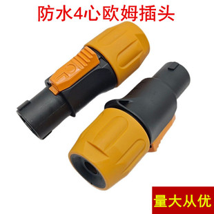 Waterproof IP46 Stage Mixer audio four-core professional speaker plug audio cable connector amplifier Ohm connector
