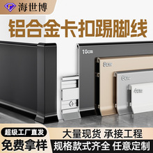 跨境踢脚线铝合金地脚线6cm超薄双层金属卡扣地脚线铝合金踢脚线