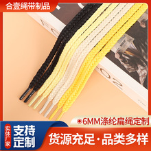 厂家6mm涤纶三股辫编织扁绳服装帽绳休闲裤腰抽绳可来图来样定制