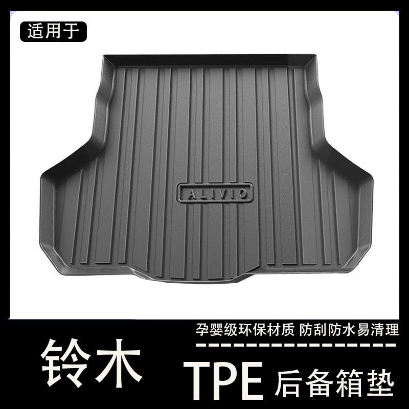 适用铃木天语Sx4尚悦铃木北斗星启悦专用后备箱垫tpe汽车尾箱垫子