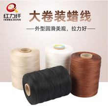 红力纤走马蜡线 1mm大卷装扁蜡线大底DIY钱包手缝亮光编织蜡线