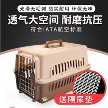 宠物航空箱 猫狗笼子便携式狗狗外出箱子猫外带箱飞机 猫狗托运箱