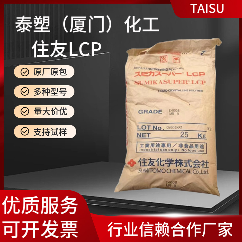 Japan Sumitomo Lcp E6808 Uhf Bz High Fluidity Low Shrinkage Digital Electrical Mobile Phone Accessories Low Warping
