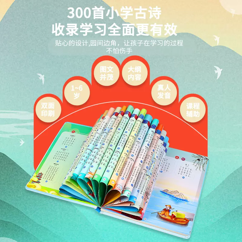有声点读书唐诗三百首儿童小学古诗词学习幼小衔接电子书厂家批发
