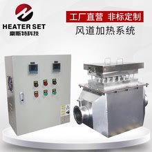 工廠熱風循環風道加熱器 空氣加熱 防水防爆加熱器 烘房電加熱器