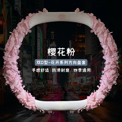 Steering wheel cover | Cover Round D Shape - xh-f81-lace-petals-sakura-pink-double-d-type-38cm
