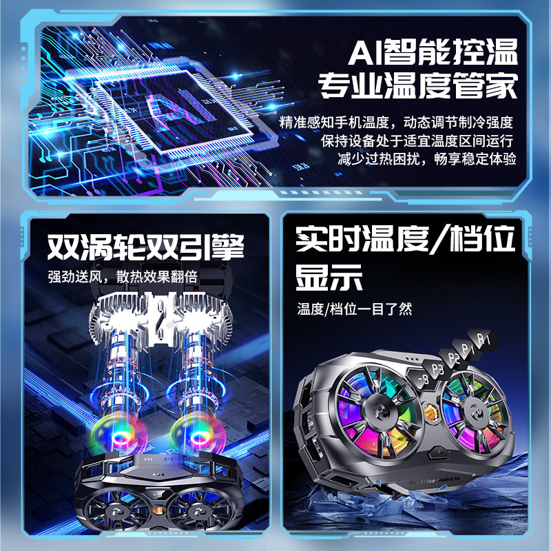 新型生放送携帯電話放熱器半導体冷凍デジタル表示AIスマート温度制御四段階調節冷却神器|undefined