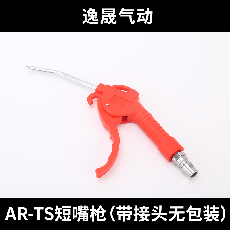 AR-TS 짧은 입 빨간색 총(커넥터 포함, 포장 없음)