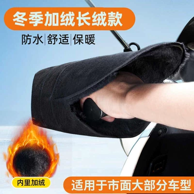 Hand Guard, Heat Insulation Sunshade – Motorcycle Handle Cover - see-sku-winter-is-more-warm-fleece-lined-to-keep-warm-thickened-plush-style-waterproof-and-windproof