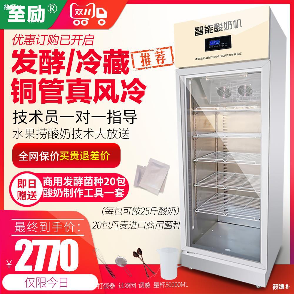 益铭智能全自动商用酸奶机水果捞设备发酵机不锈钢恒温冷藏一体机|ms