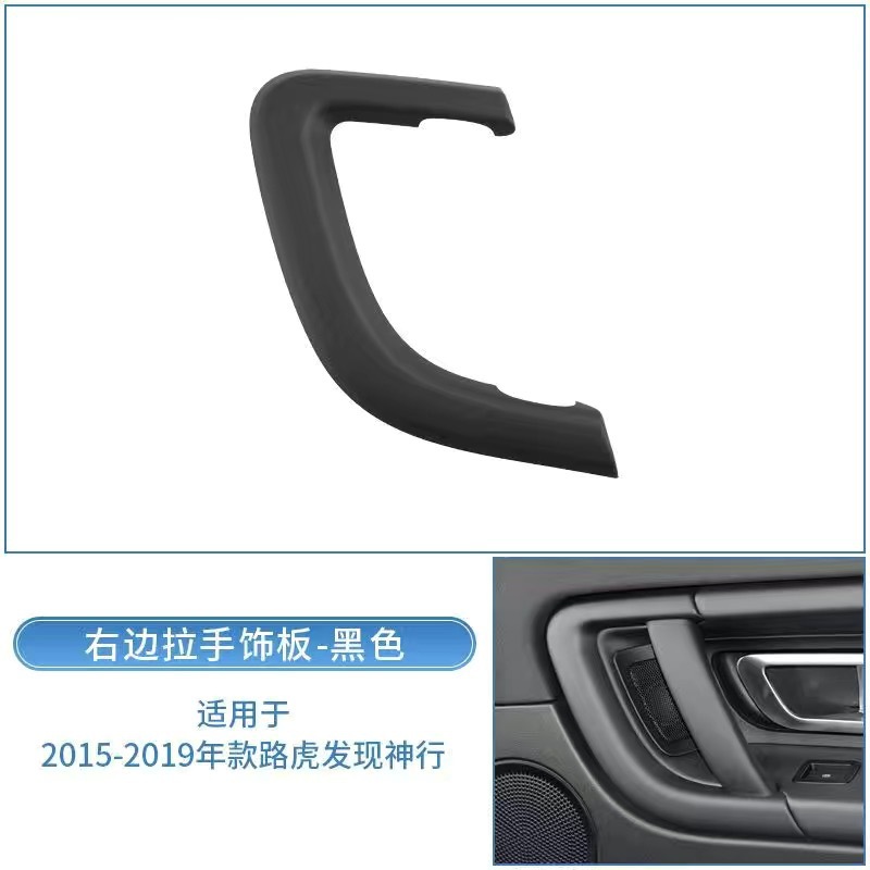 For Land Rover: Land Rover Armrest, handle, handle - black-trim-right-side
