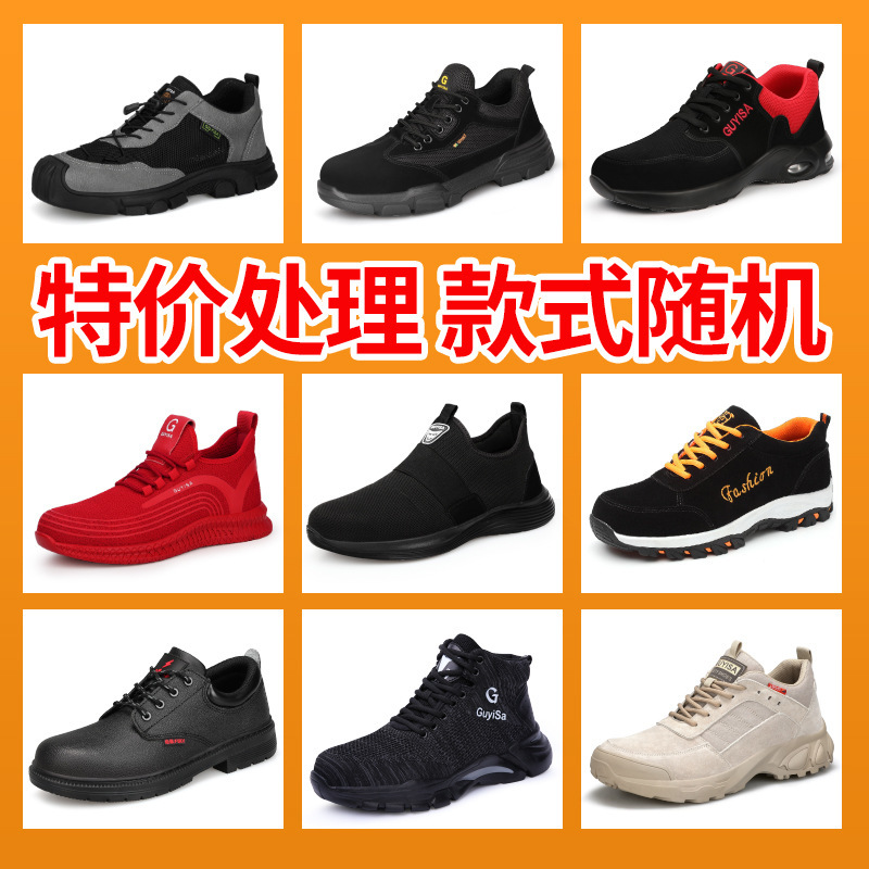 清仓劳保鞋男防砸防刺穿耐磨鞋舒适轻便透气安全工作鞋厂家批发