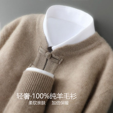 100%纯羊毛衫男圆领盘扣复古毛衣加厚套头商务休闲针织打底羊绒衫