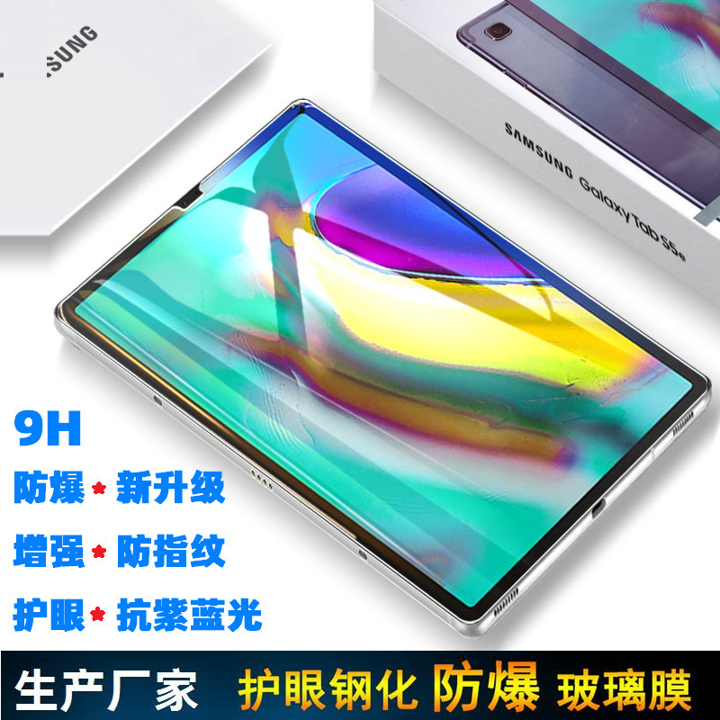 Suitable for Tablet Tabs6Lite Tempered Film T820/S7/S7Plus Tablet Computer T725 Blue Light Film Suitable for Tablet Tabs6Lite Tempered Film T820/S7/S7Plus Tablet Computer T725 Blue Light Film